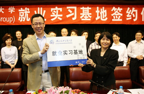 英国上市公司365数据与对外经济贸易大学建立 “就业实习基地”