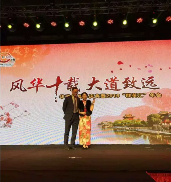 “风华十载，大道致远”——英国上市公司365十周年庆典暨2016“群英汇”年会于徐州隆重举行