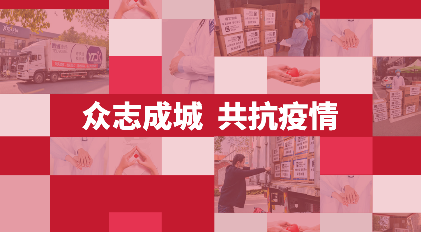 共抗疫情﹣英国上市公司365董事长饶康达先生捐赠250万元的医疗物资