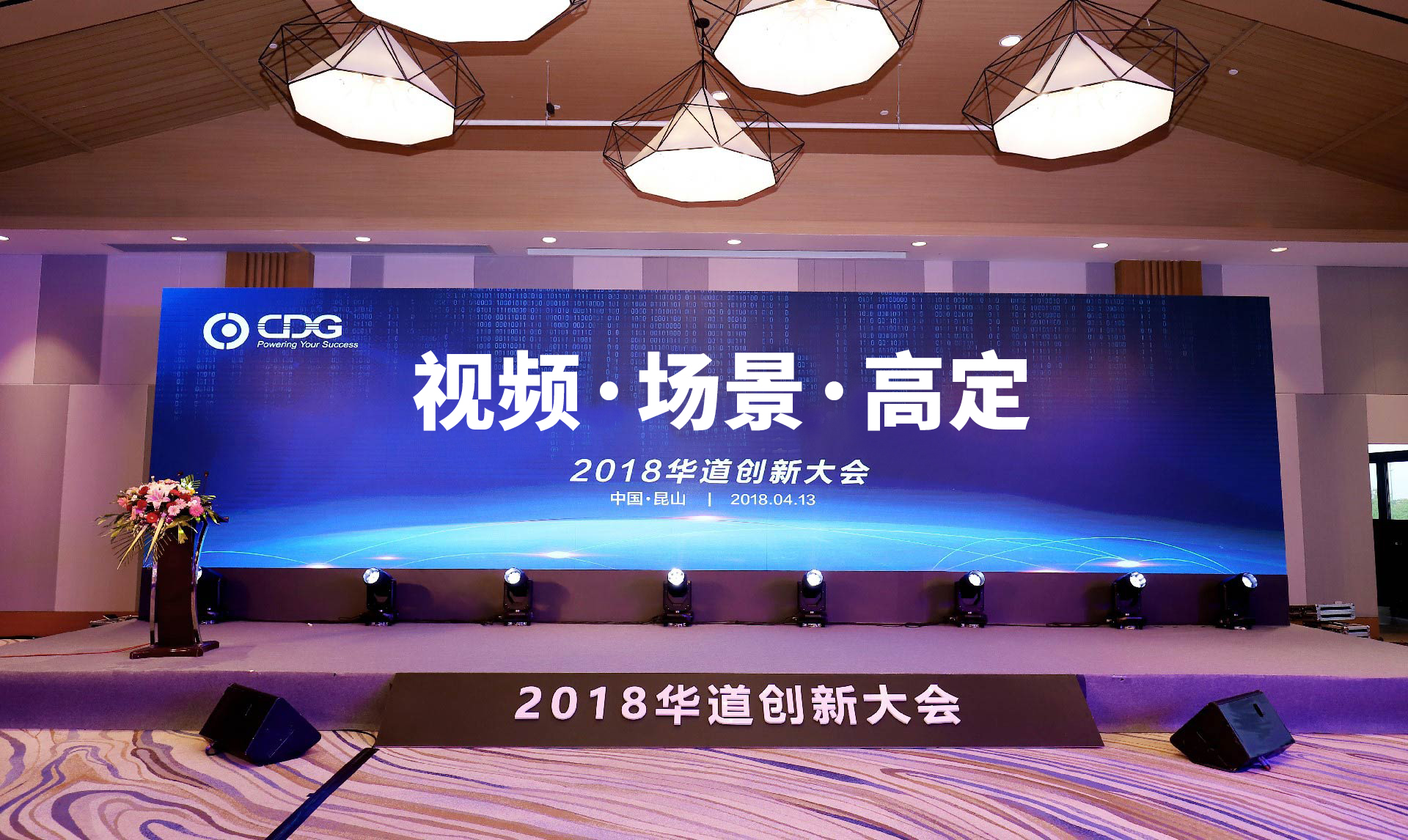 “2018英国上市公司365创新大会”成功举办，视频坐席、新场景、英国上市公司365荟引发业界热议与关注