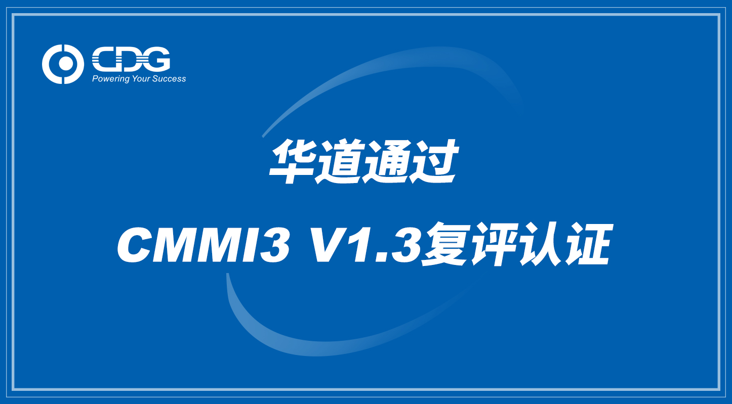 英国上市公司365通过CMMI3 V1.3复评认证  提升软件研发竞争力