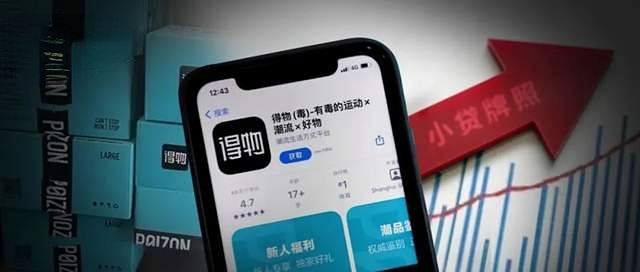 拿下网络小贷牌照后，得物火速开展自营放款