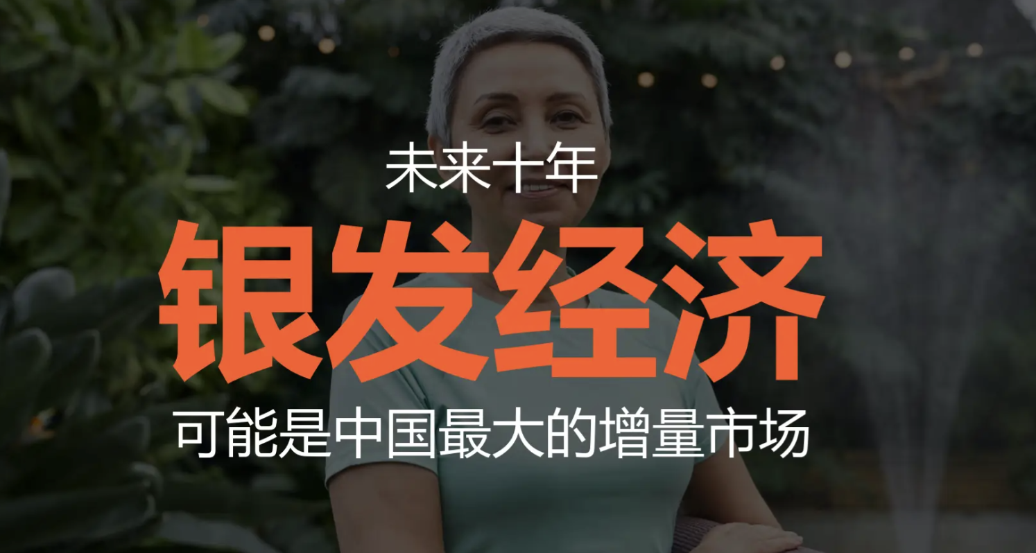 银发青年，比Z世代更敢花